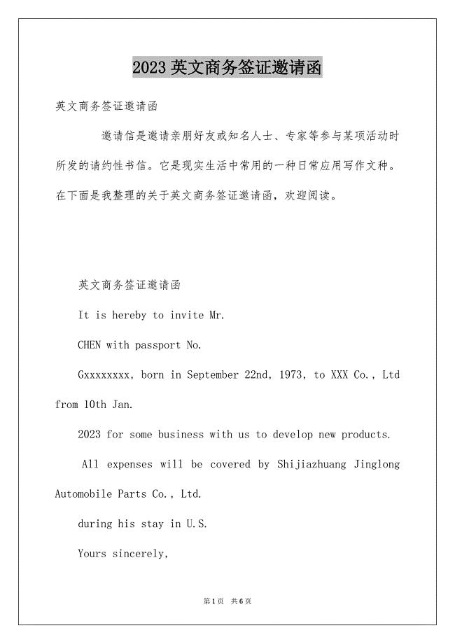 2023年英文商务签证邀请函7范文.docx