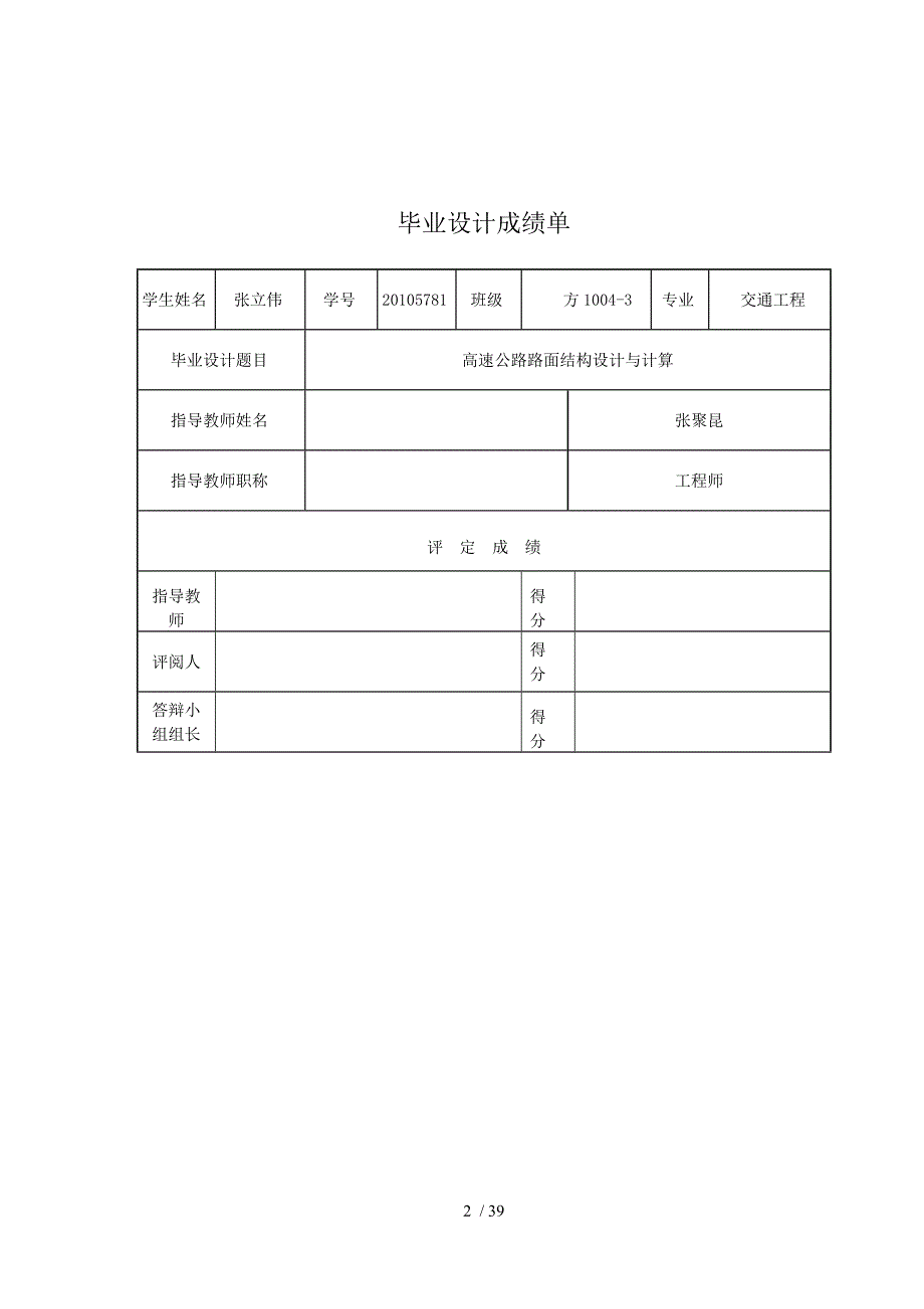 高速公路路面组合设计_第2页