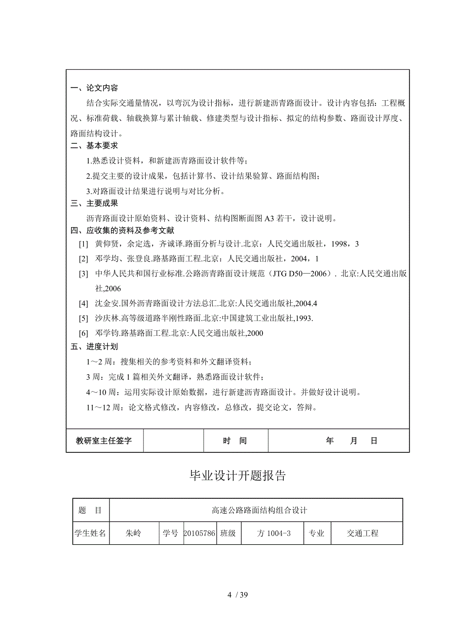 高速公路路面组合设计_第4页