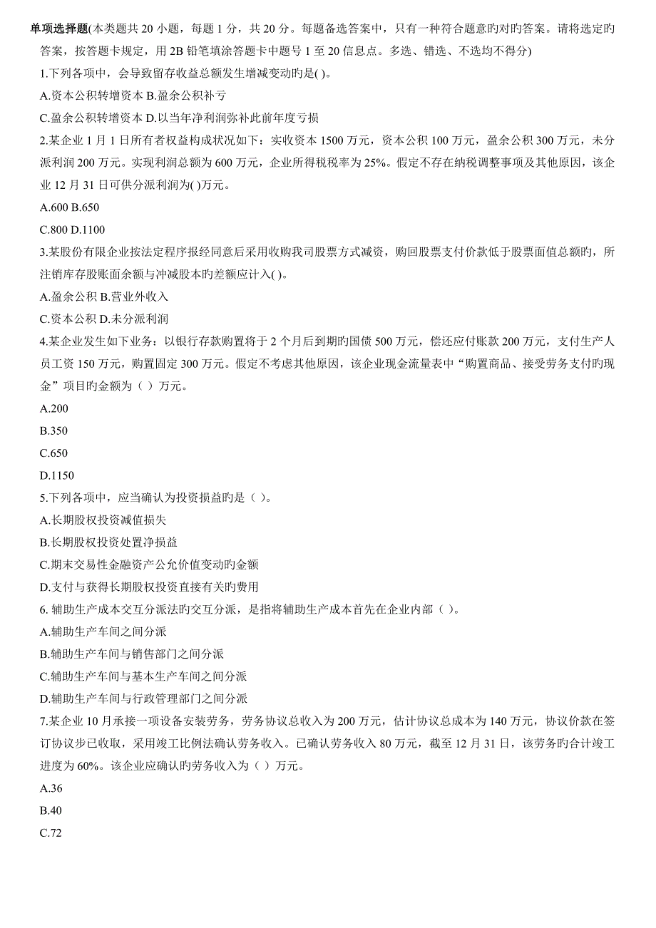 2023年初级会计职称会计实务真题适合打印_第1页