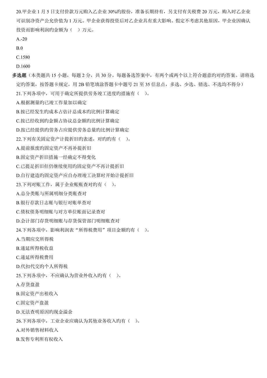 2023年初级会计职称会计实务真题适合打印_第4页