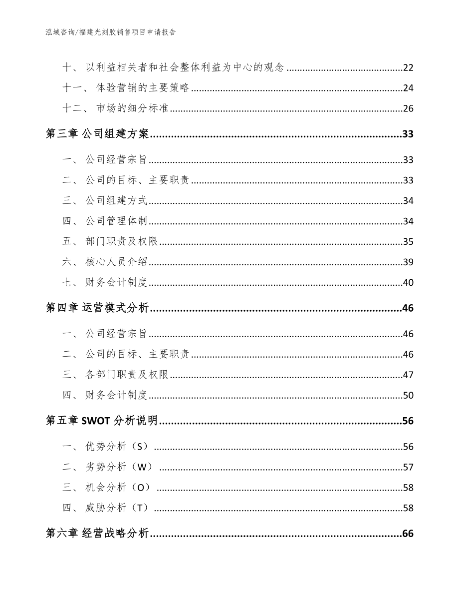 福建光刻胶销售项目申请报告【范文模板】_第2页