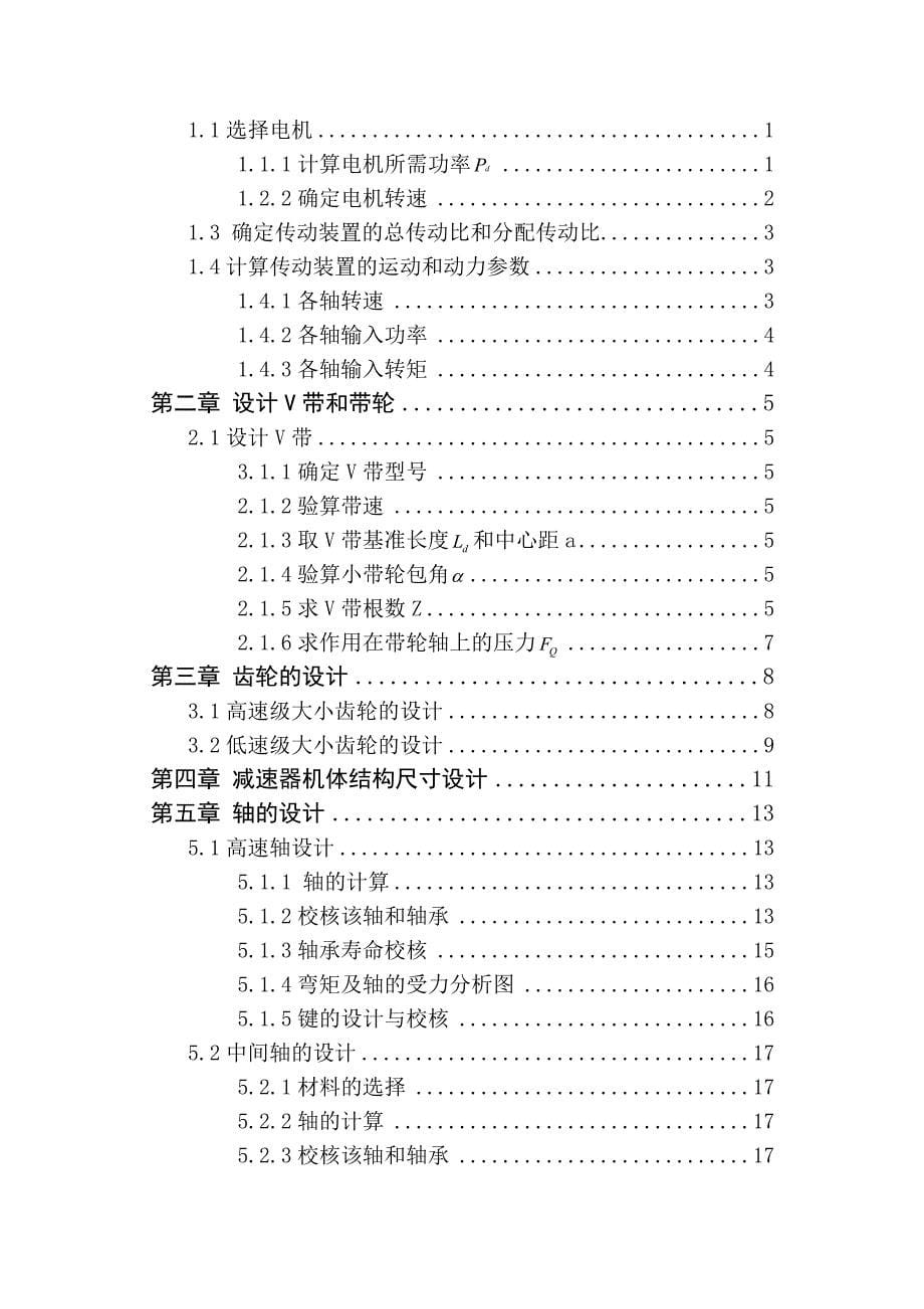 通用输送机传动装置_第5页