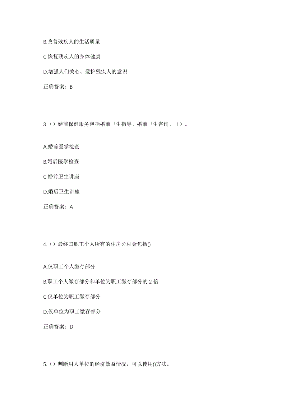 2023年云南省曲靖市宣威市海岱镇磨戛村社区工作人员考试模拟题含答案_第2页