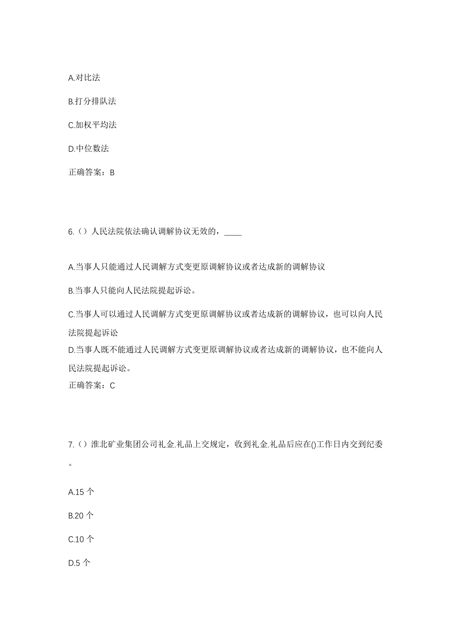 2023年云南省曲靖市宣威市海岱镇磨戛村社区工作人员考试模拟题含答案_第3页