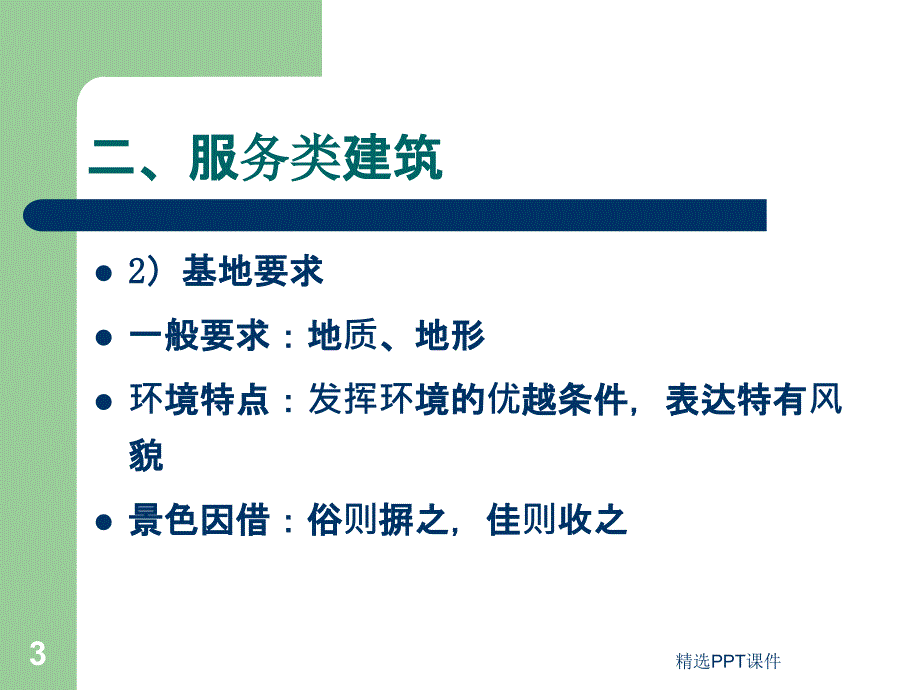 园林建筑单体设计课件_第3页