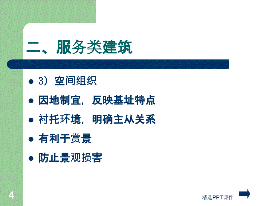 园林建筑单体设计课件_第4页