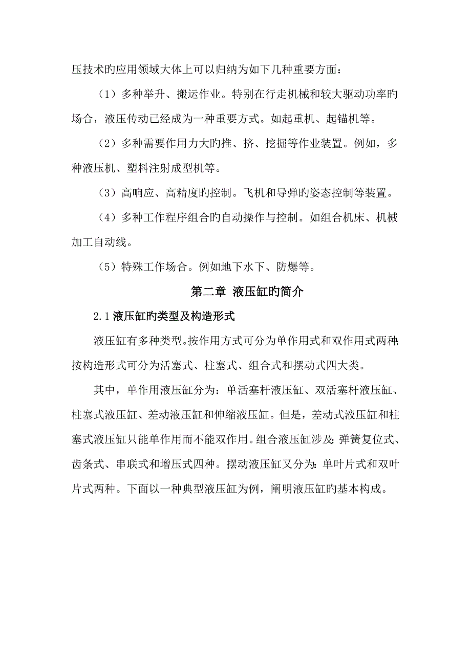 液压缸优化设计现状专题研究_第2页