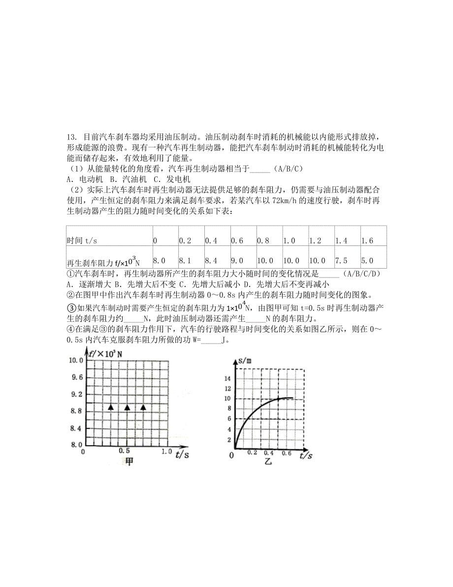 2021年中考物理复习压轴题 一 【含答案】_第5页