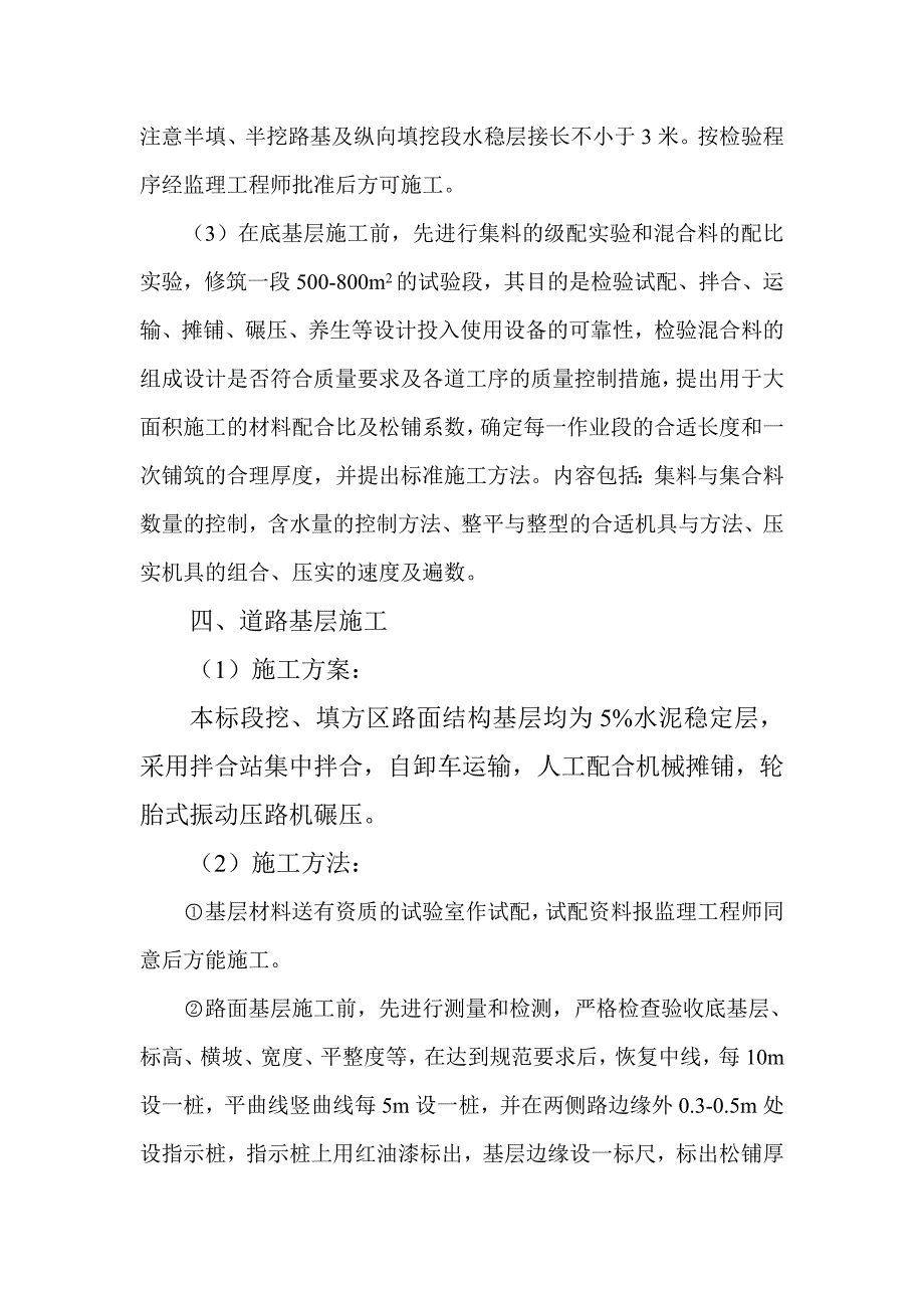 路面施工方案68519.doc_第4页