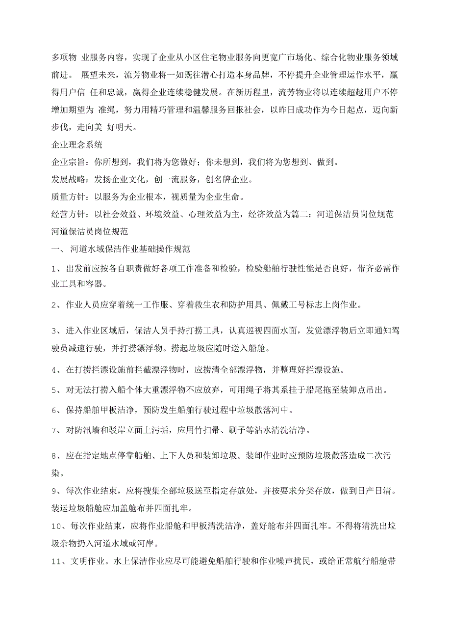 河道保洁培训专题计划_第3页