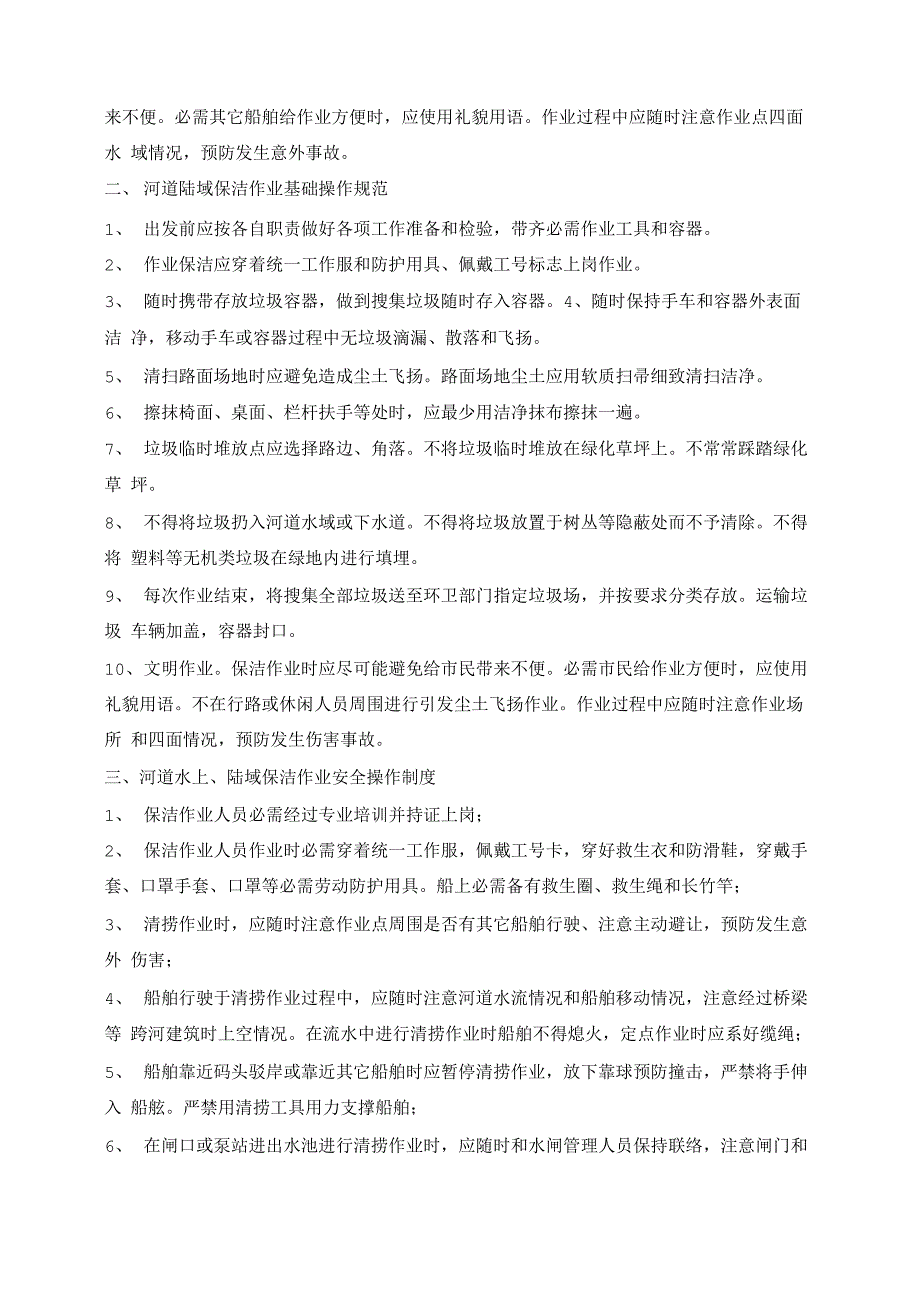 河道保洁培训专题计划_第4页