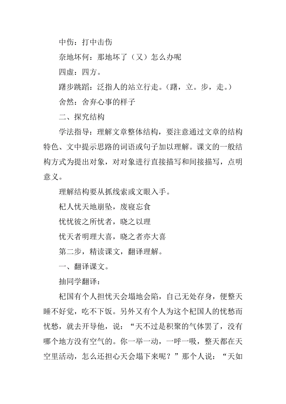 2024年七年级上册语文《杞人忧天》教案_第3页