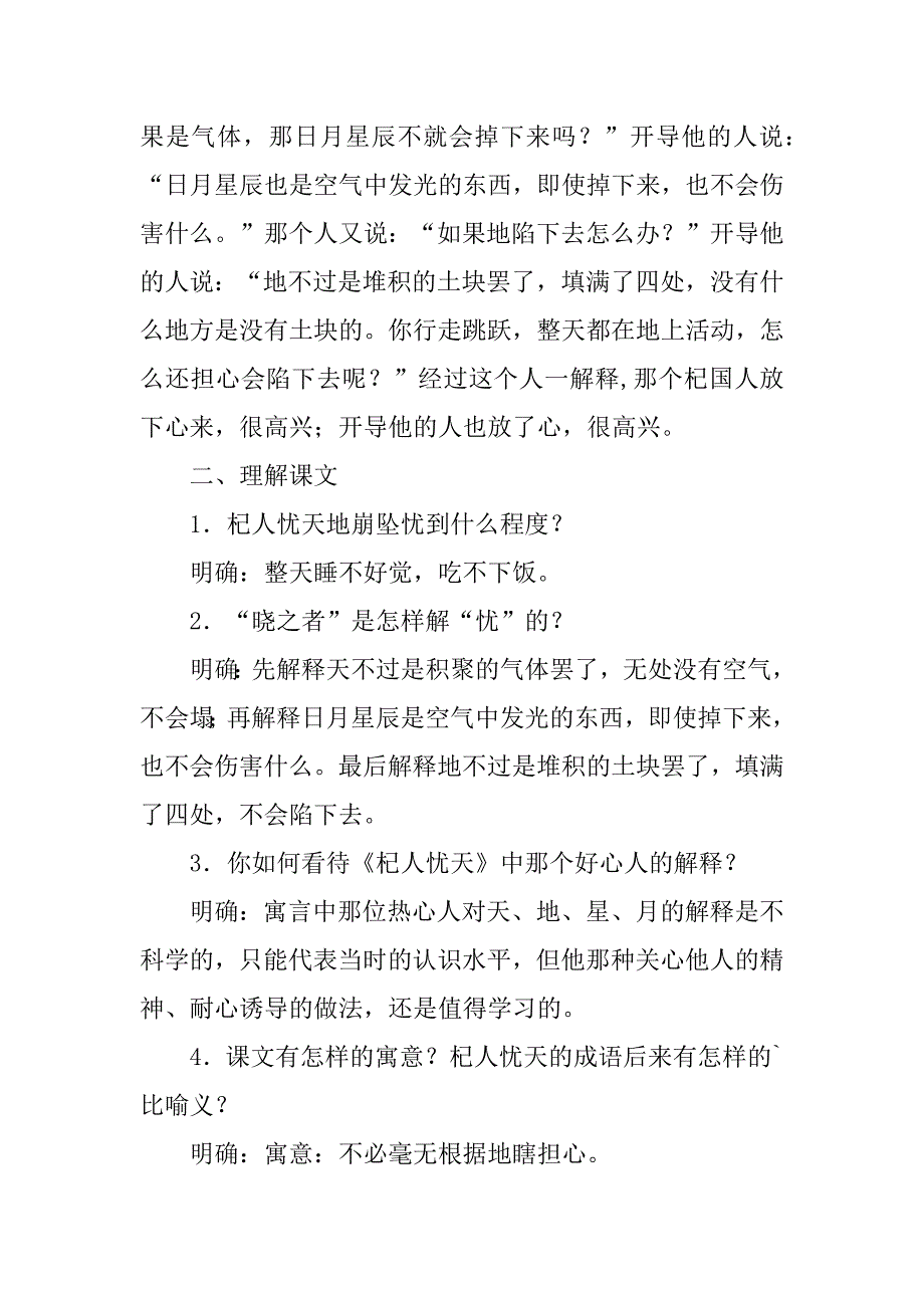 2024年七年级上册语文《杞人忧天》教案_第4页