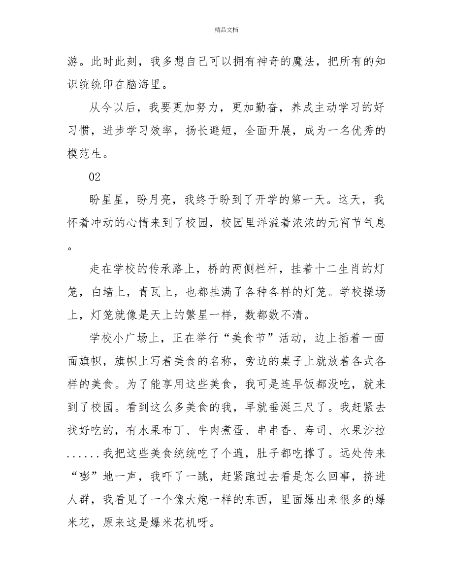 2022疫情结束回归校园优秀作文5篇_第2页