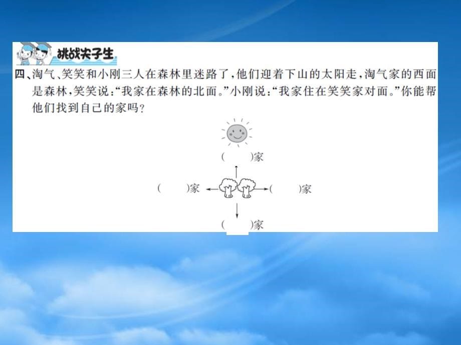 二级数学下册第二单元方向与位置第1课时东南西北习题课件北师大_第5页