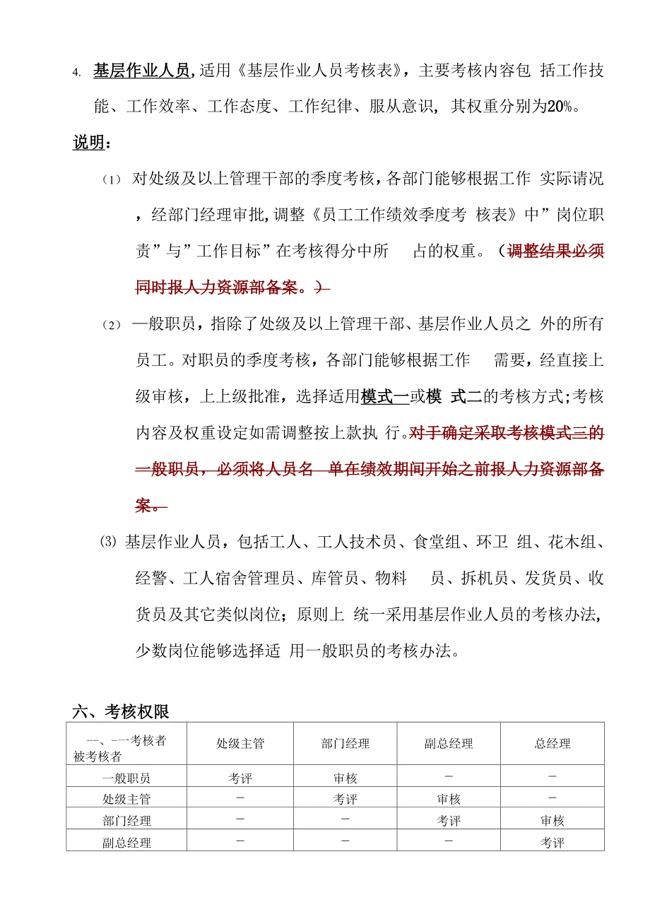 公司员工季度绩效考核方案_第3页