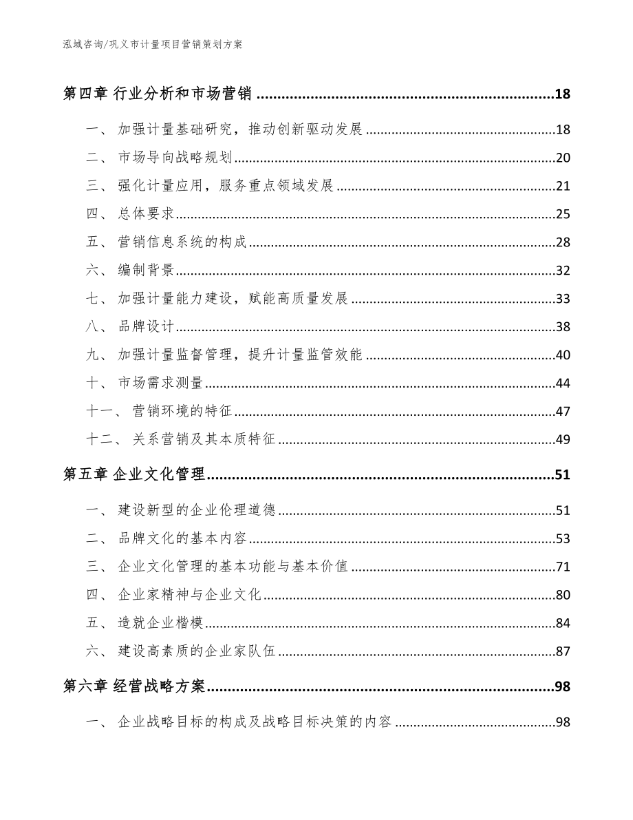 巩义市计量项目营销策划_第3页