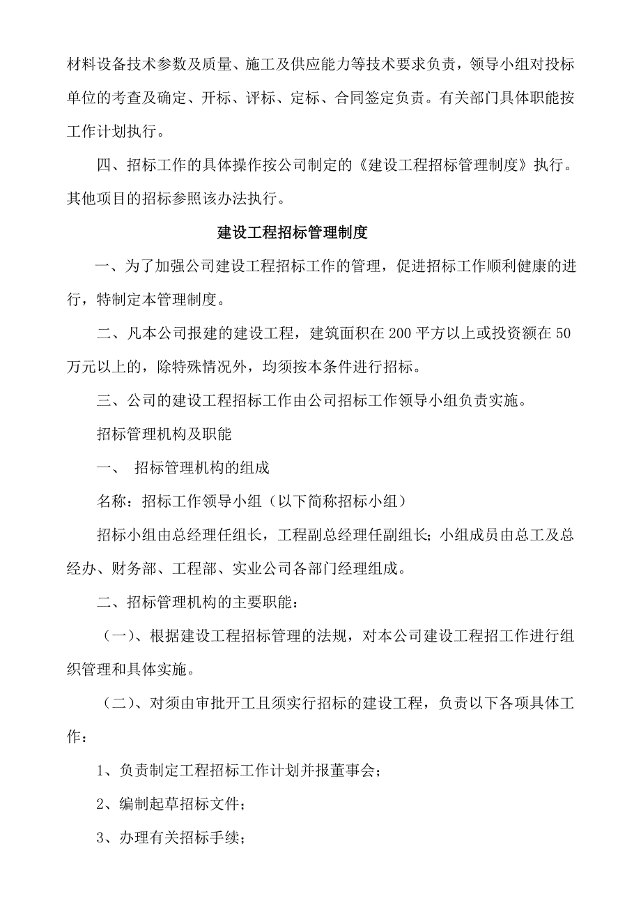 工程管理制度(初稿).doc_第3页