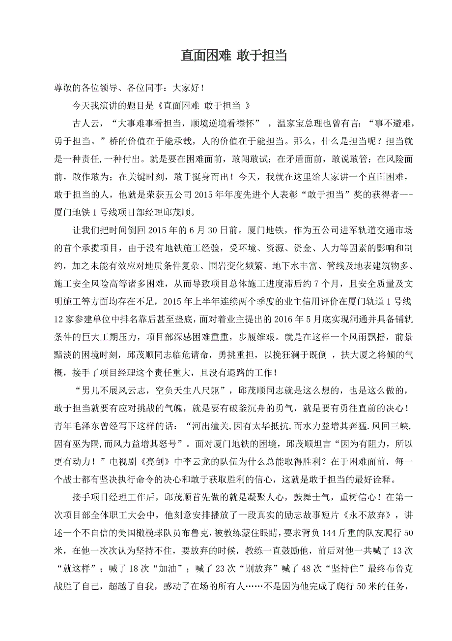 直面困难敢担当中交四航局第五工程有限公司中交第四航务工程局_第1页