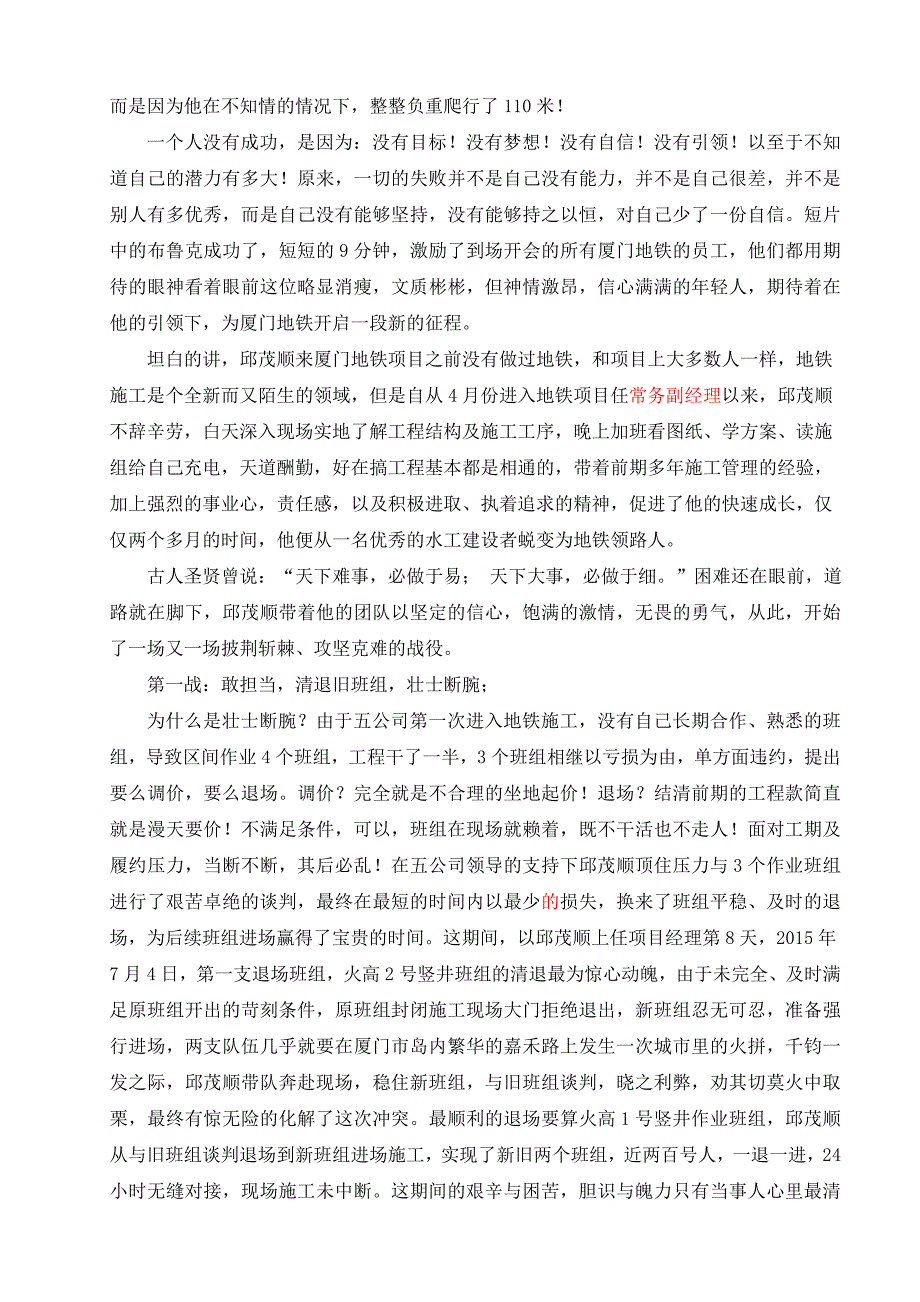 直面困难敢担当中交四航局第五工程有限公司中交第四航务工程局_第2页