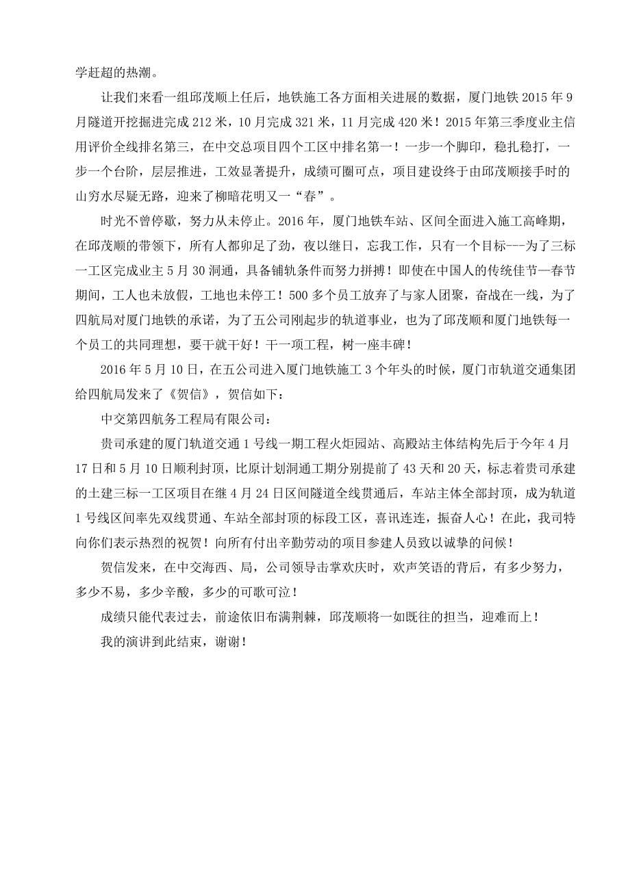 直面困难敢担当中交四航局第五工程有限公司中交第四航务工程局_第5页