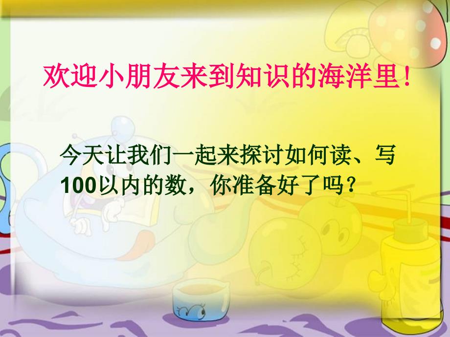 人教新课标一年级数学下册课件100以内数的认识读数写数_第4页