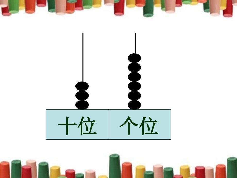 人教新课标一年级数学下册课件100以内数的认识读数写数_第5页