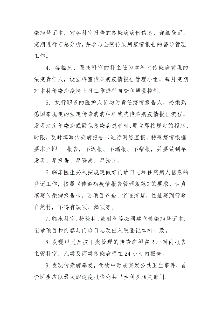 传染病管理应知应会内容_第3页