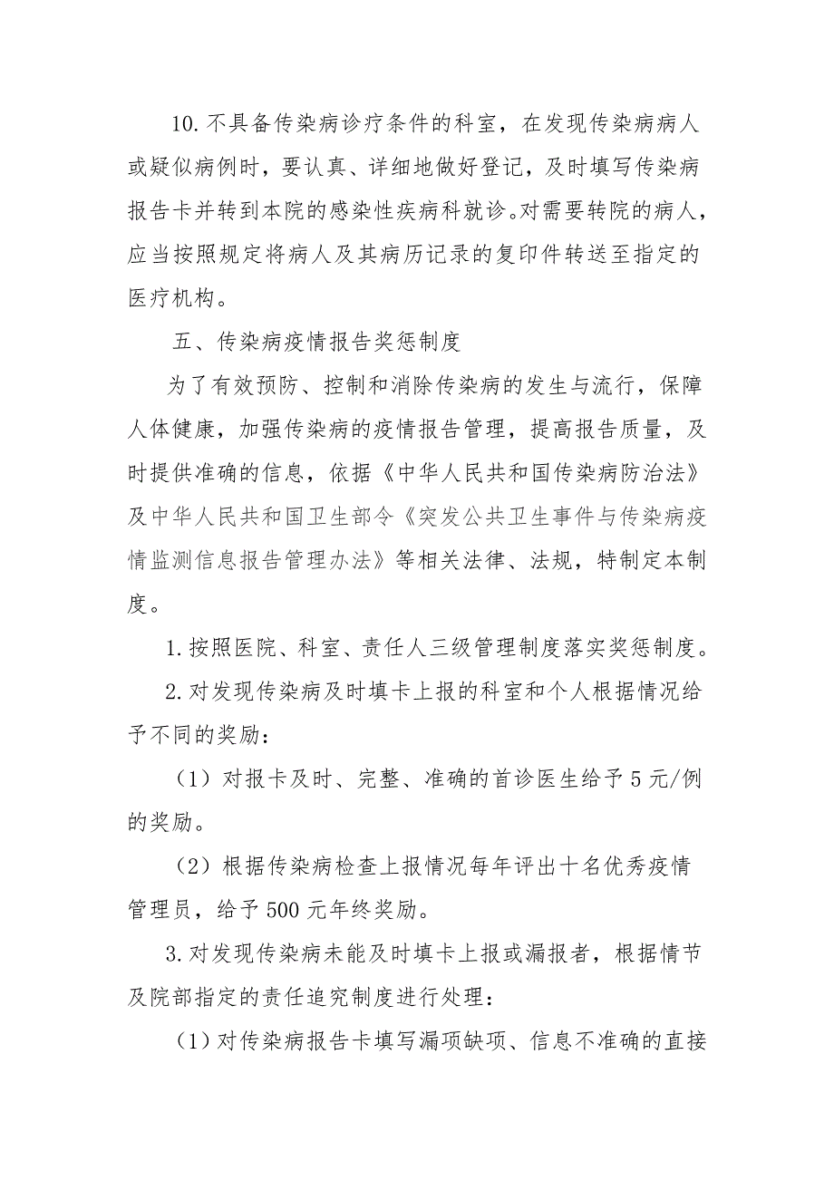 传染病管理应知应会内容_第4页