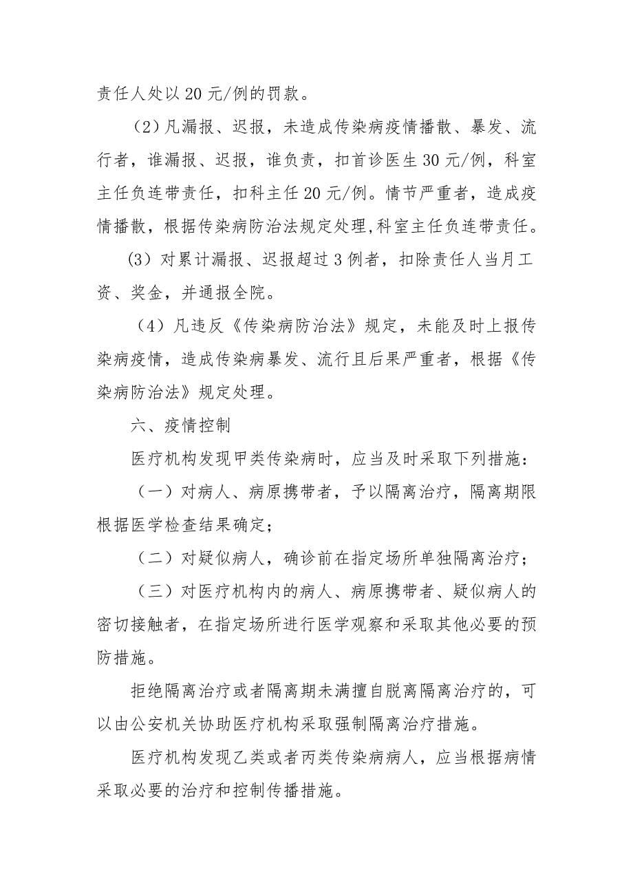 传染病管理应知应会内容_第5页