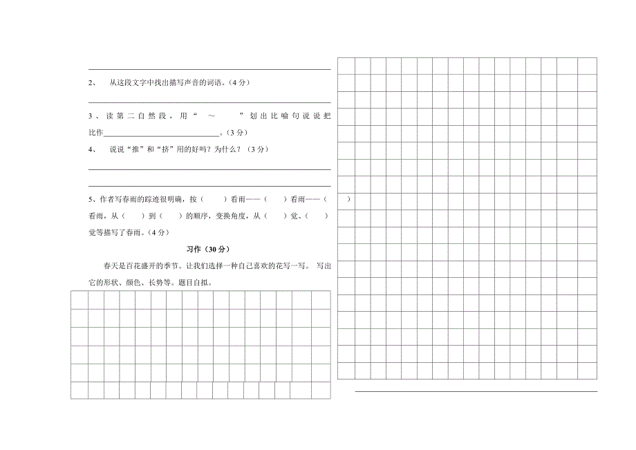 第一单元三语文.doc_第2页