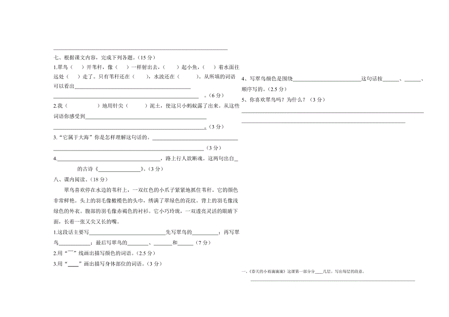 第一单元三语文.doc_第4页