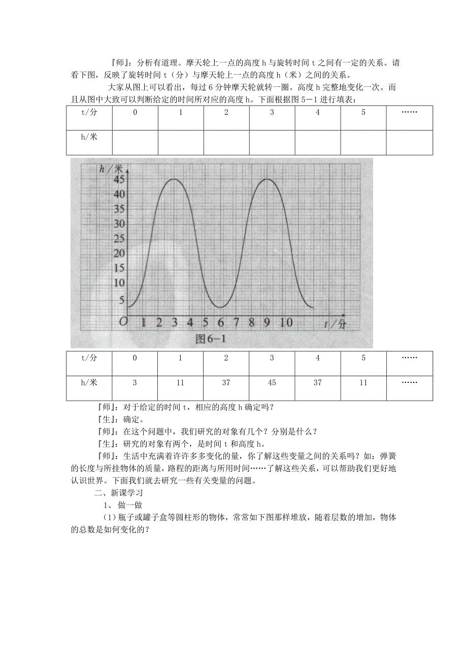 精品北师大版八年级上册第四章 一次函数4.1函数_第2页