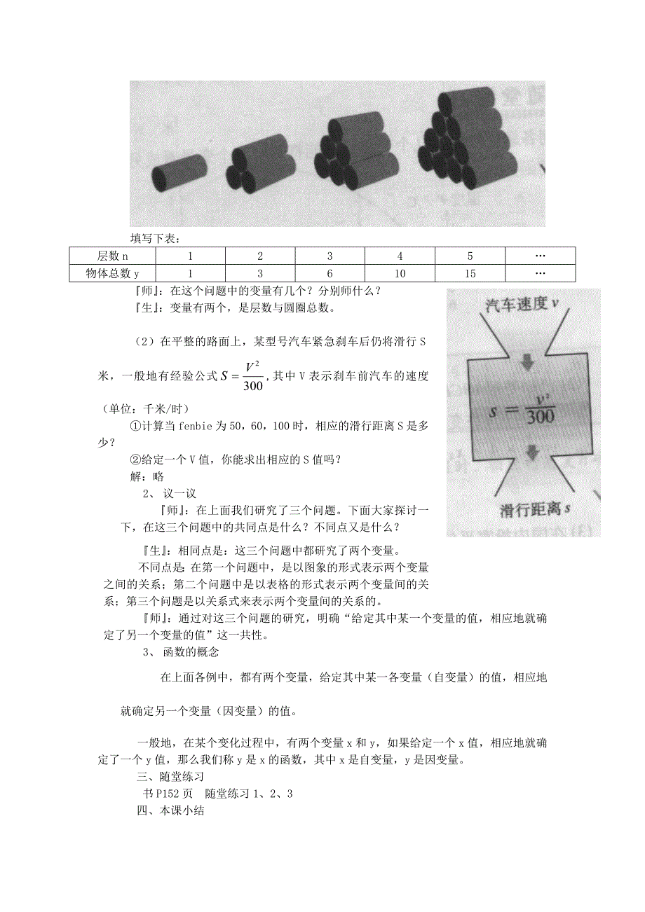 精品北师大版八年级上册第四章 一次函数4.1函数_第3页