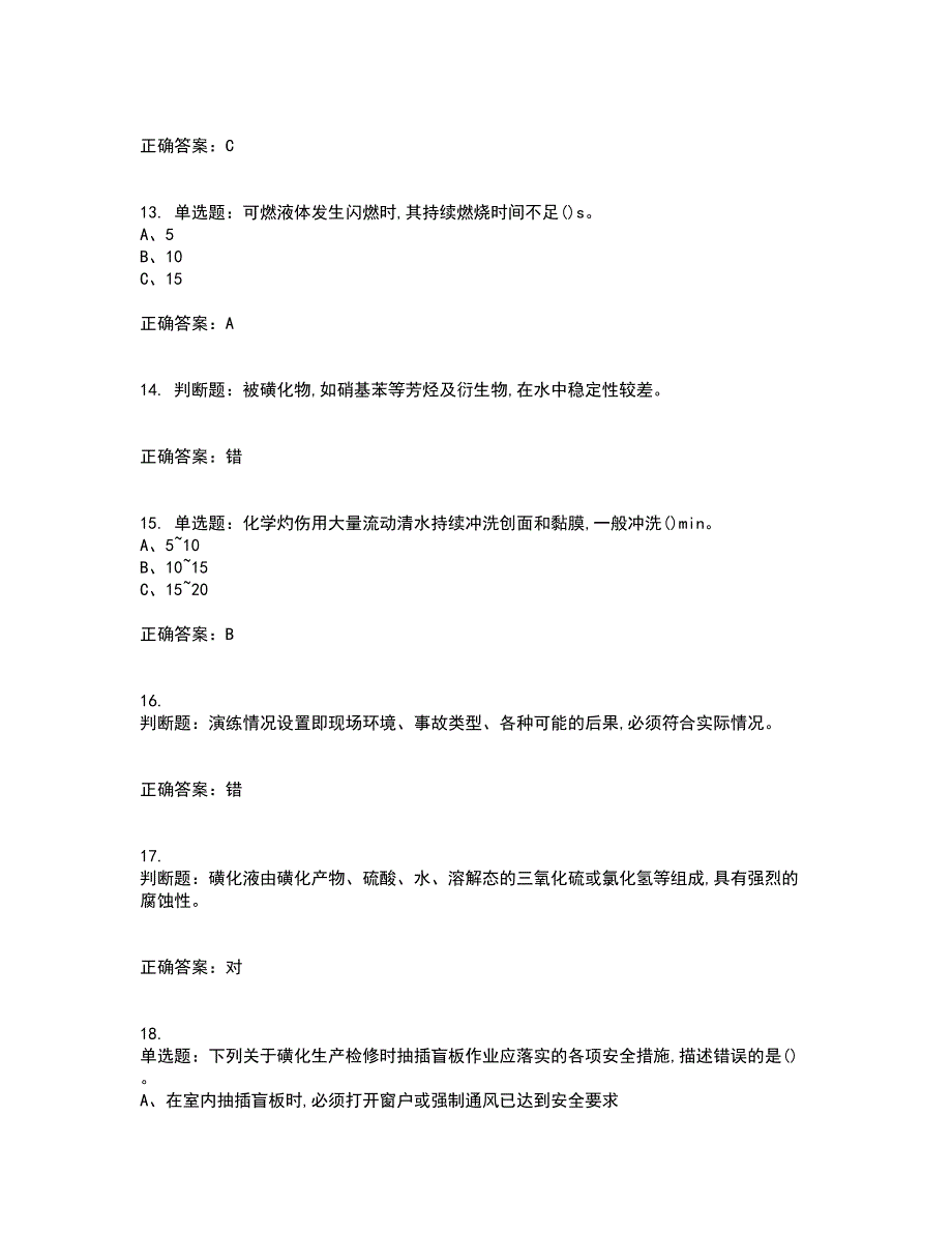 磺化工艺作业安全生产考试历年真题汇编（精选）含答案90_第3页