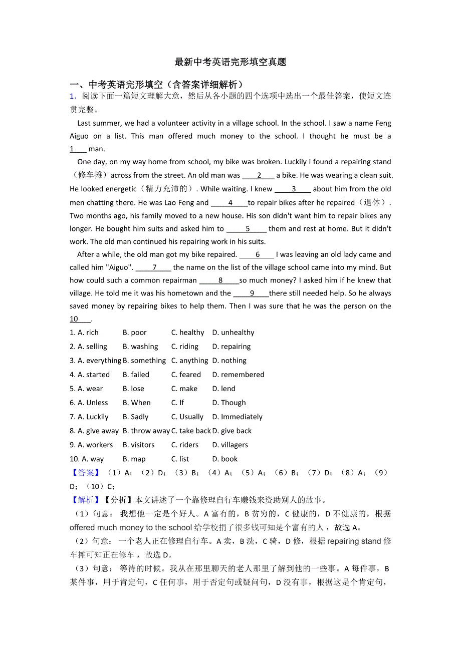 最新中考英语完形填空真题_第1页