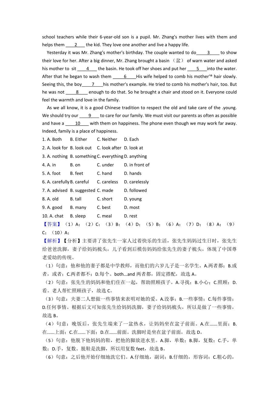 最新中考英语完形填空真题_第5页