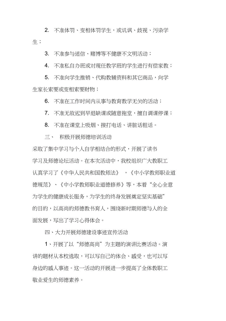 学校师德活动总结_第2页