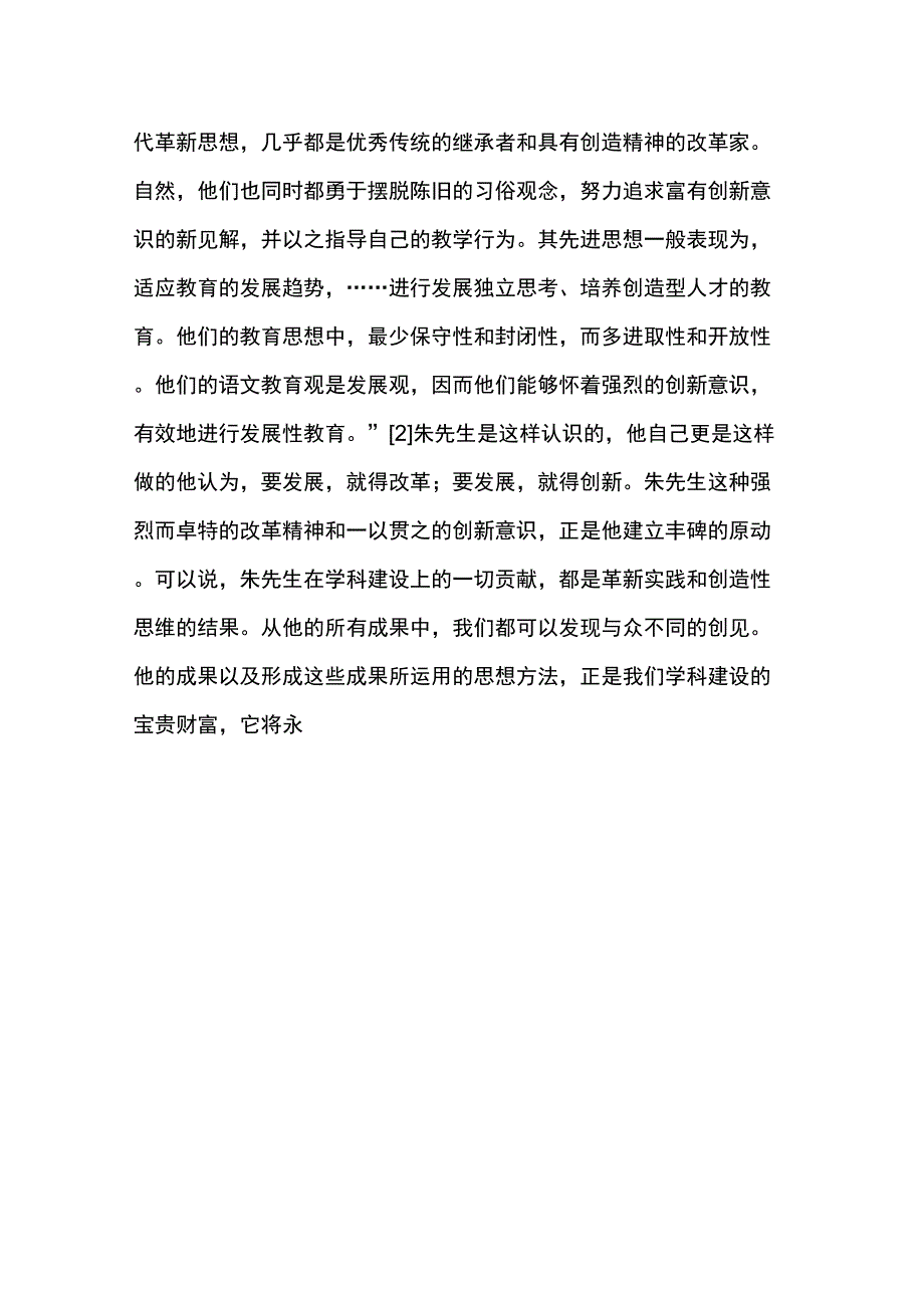 朱绍禹学术理念探析_第3页