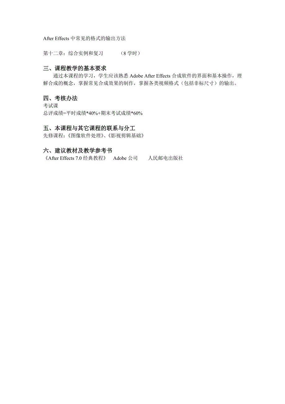 《数字合成技术》课程教学大纲_第2页