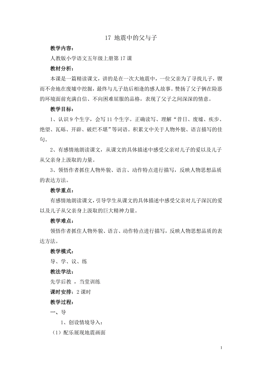 17地震中的父与子 (2)_第1页