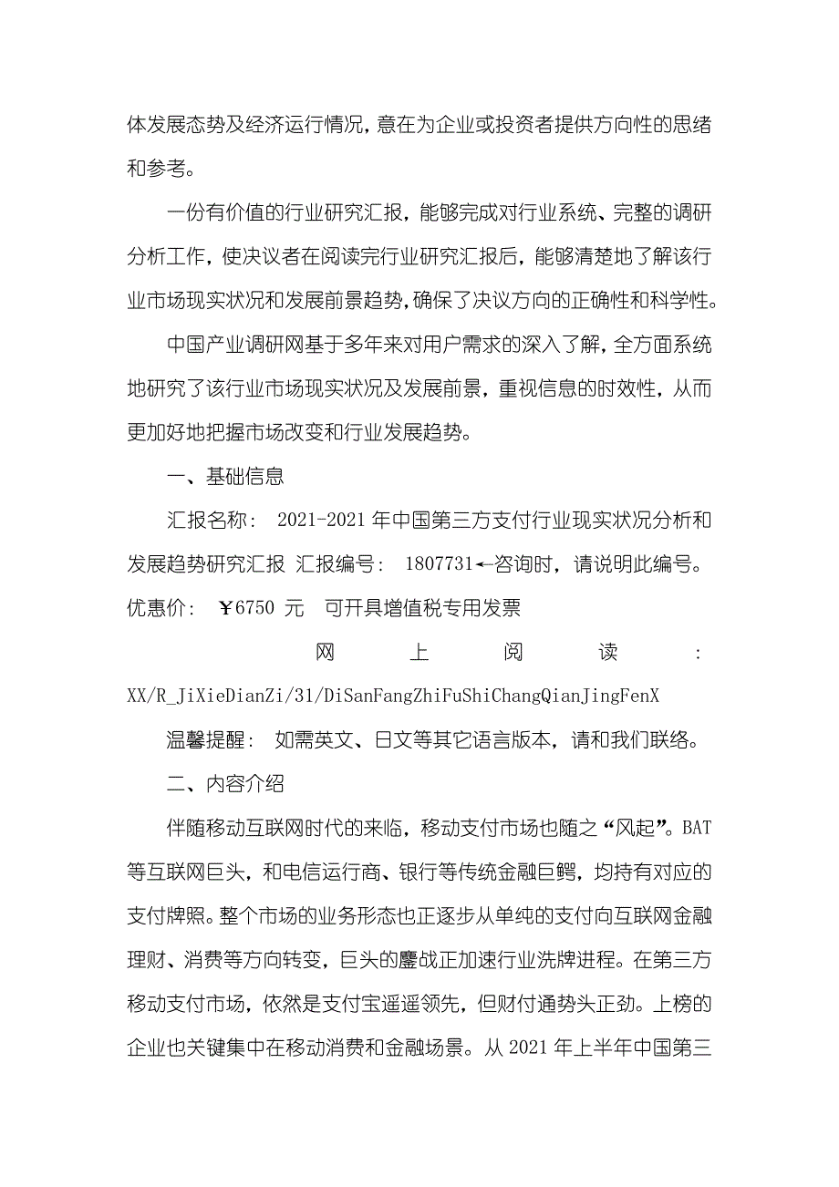 增加支付渠道_第3页