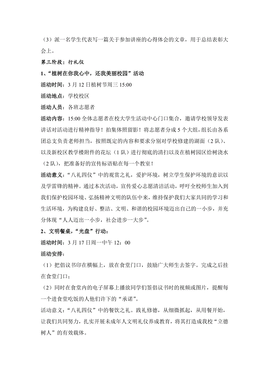 八礼四仪活动策划方案_第4页