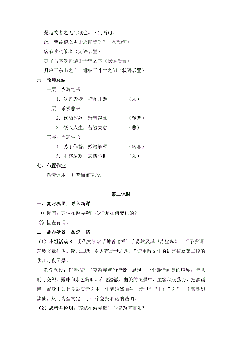 2019-2020学年《赤壁赋》教学设计.doc_第4页