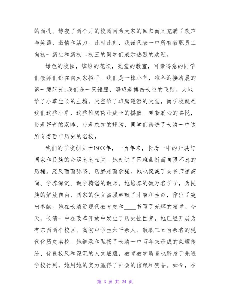 最新梦想演讲稿范文600字_第3页