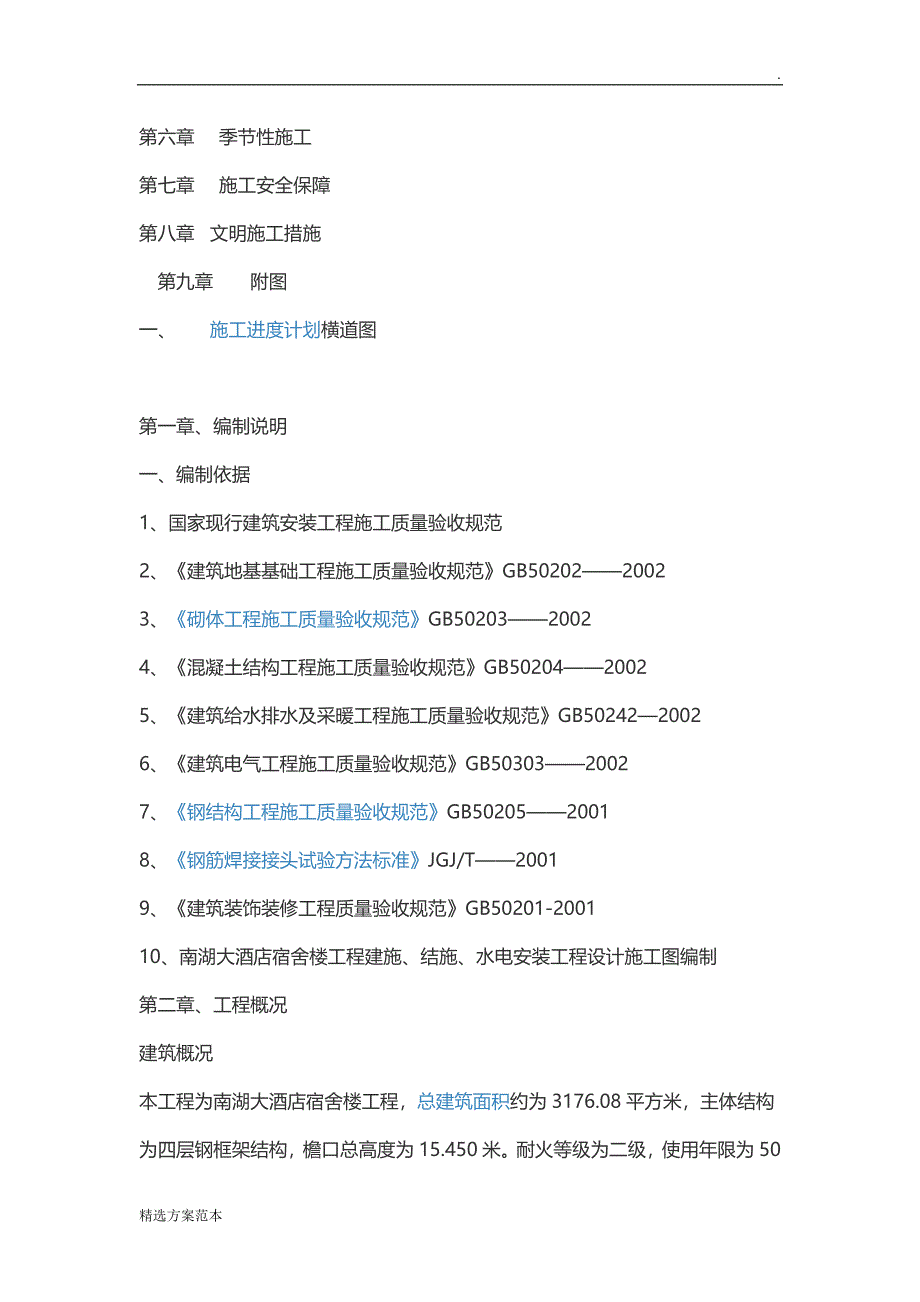 钢结构独立基础施工方案.doc_第2页