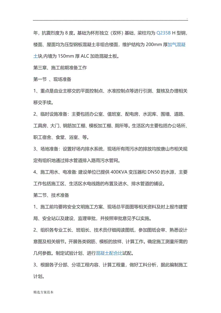 钢结构独立基础施工方案.doc_第3页