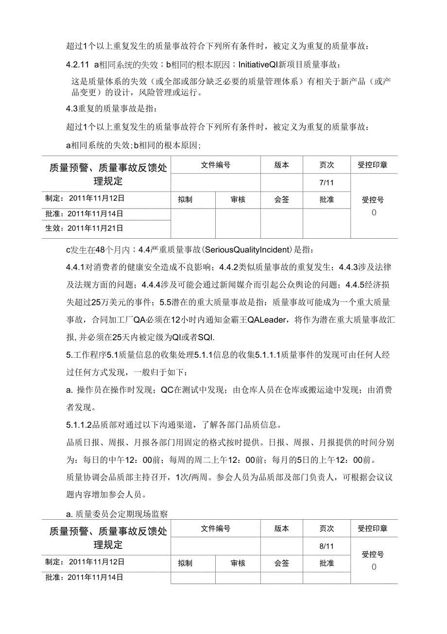 质量预警、质量事故反馈处理规定_第5页