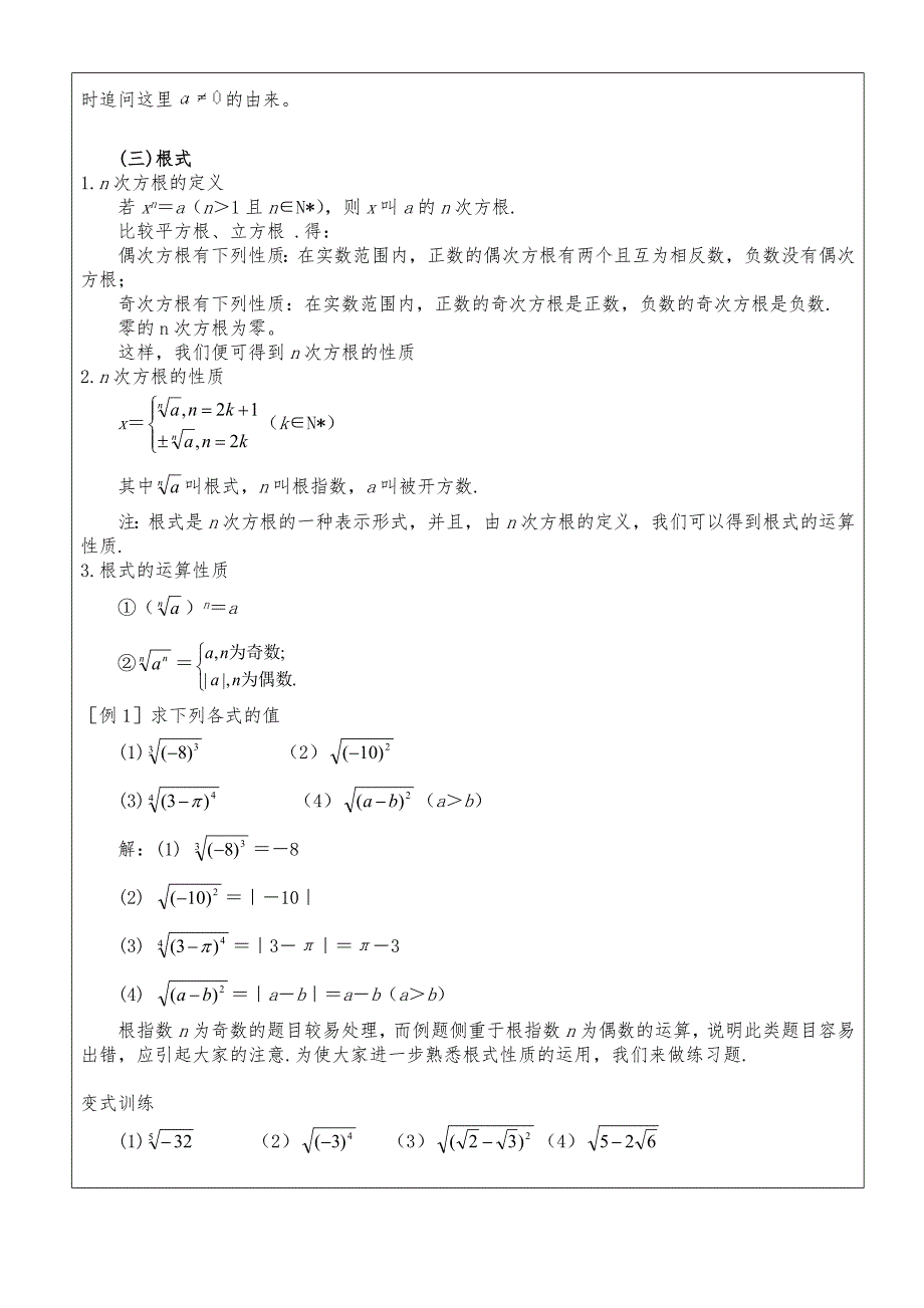 高中数学教案必修1第五讲根式_第2页